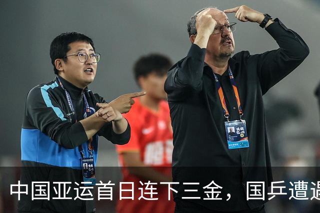 中国亚运首日连下三金，国乒遭遇意外失利，孙颖莎的表现引人注目